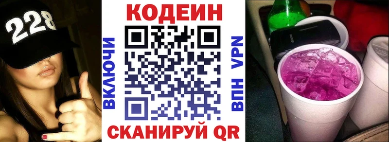 Кодеиновый сироп Lean Purple Drank  Ачинск 